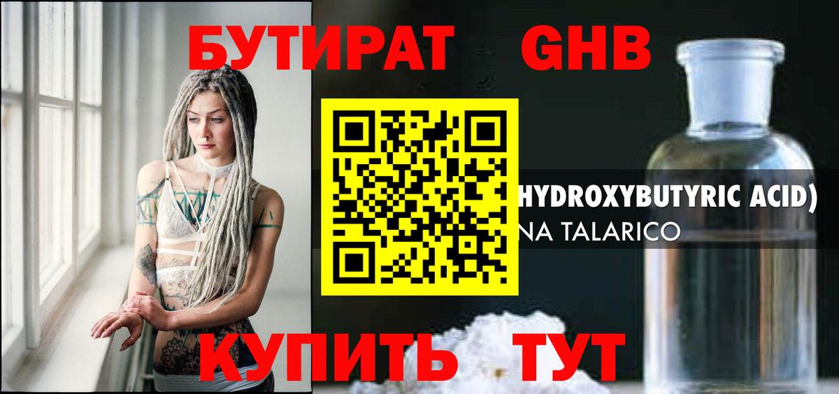 БУТИРАТ BDO Курчалой