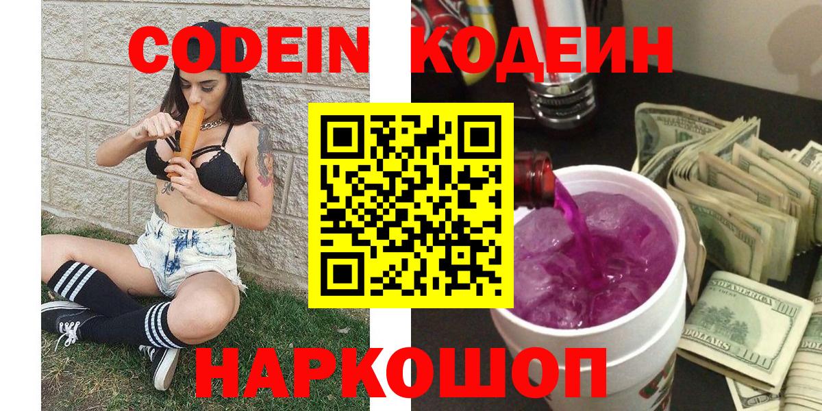 Кодеин Purple Drank  Вход с VPN  Курчалой 
