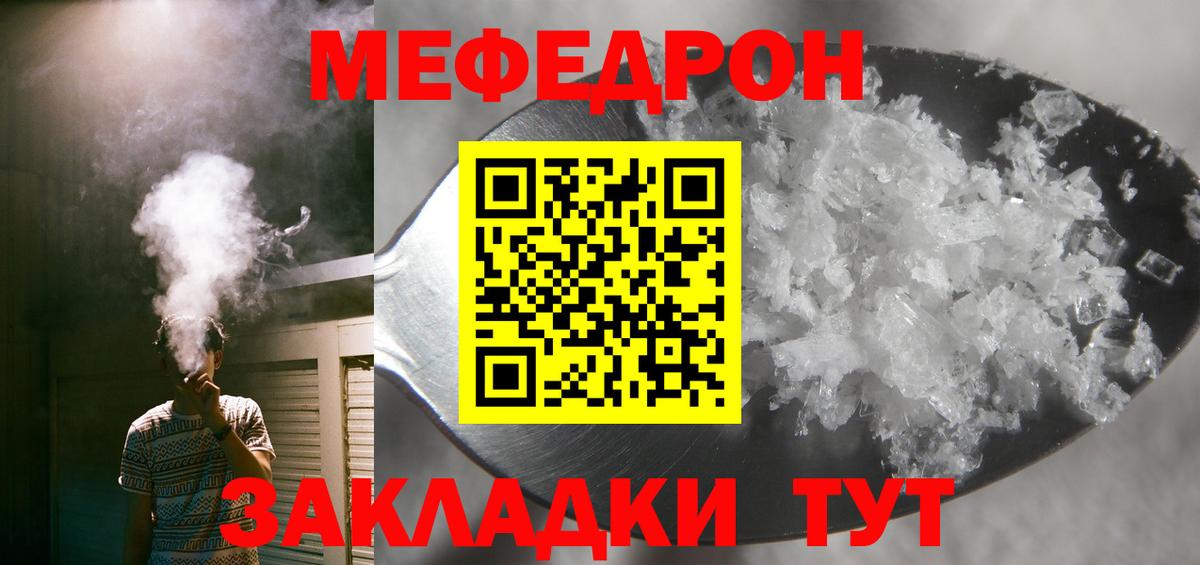 Меф  МЯУ-МЯУ mephedrone  Вход с VPN  Курчалой  МЕФ мяу мяу 